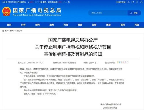 規范行業內容，守護公眾健康——解讀國家廣播電視總局關于叫停檳榔及其制品宣傳推銷的政策導向